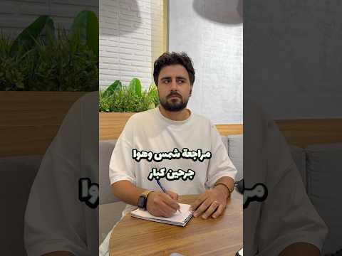 مراجعة اغنية شمس وهوا