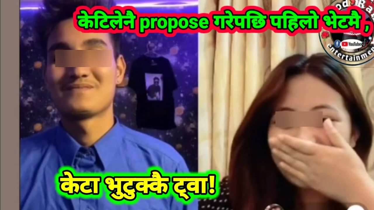 केटिलेनै propose गरेपछि पहिलो भेटमै | केटा भुटुक्कै ट्वा!cool boy