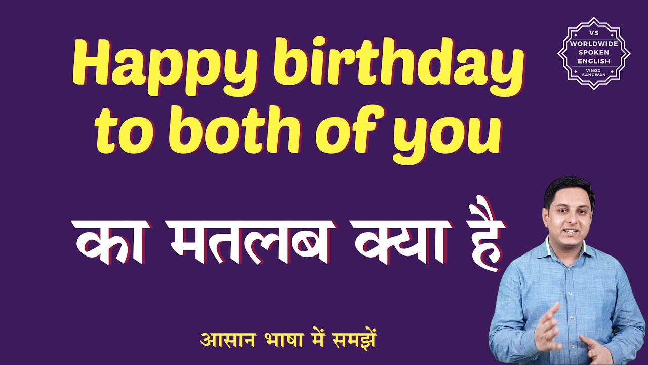 Happy Birthday To Both Of You Meaning In Hindi English To Hindi YouTube happy-birthday-to-both-of-you-meaning-in-hindi-english-to-hindi-youtube