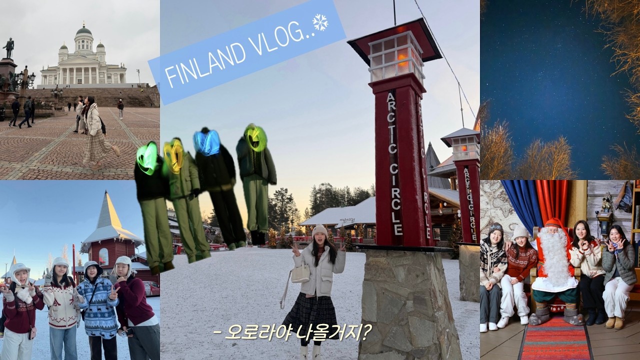 내일은 내일 생각하기로 해! 힐링을 찾아 떠난 ❄️겨울왕국❄️ 핀란드 여행 | 헬싱키 & 로바니에미에서 시간 알차게 보내는 법 101 (상)