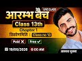class 10th math chapter 1 त्रिकोणमिति