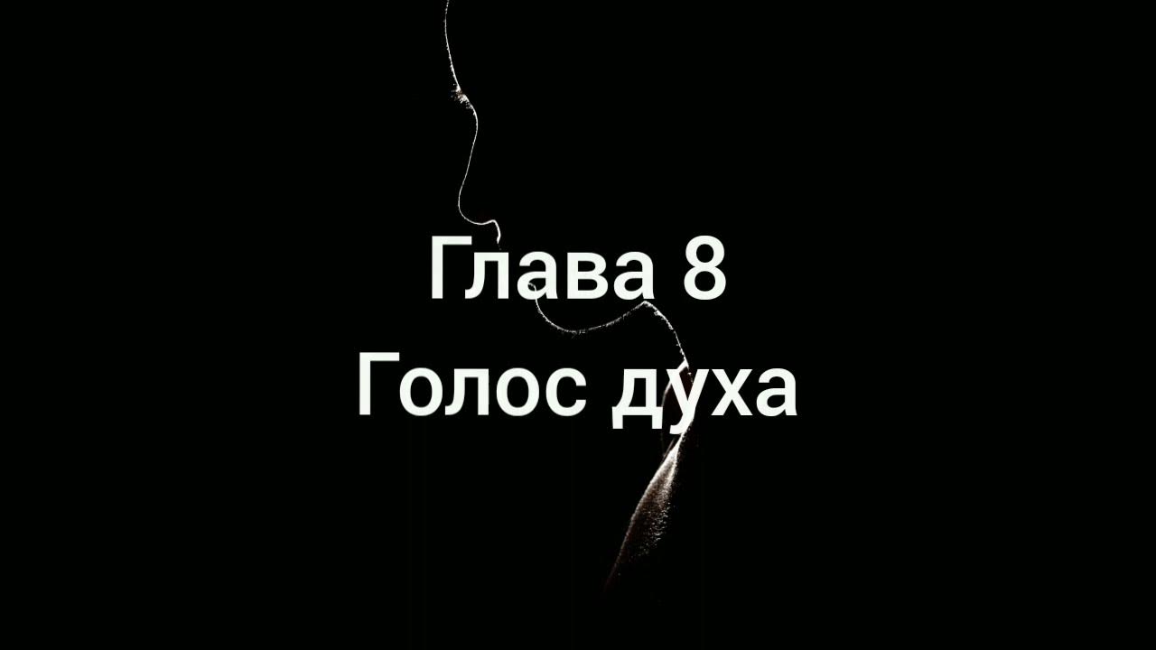 Тайша Абеляр - Магический переход. Глава 8 [аудиокнига] - YouTube