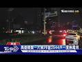 高雄晚間一片黑! 市區2544戶一度無電用　釀騎士慘追撞｜TVBS新聞 @TVBSNEWS01
