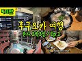 무비자 기념! 혼자 떠난 후쿠오카 2박3일 여행 Ep.1/ 후쿠오카 맛집/ 가성비 호텔