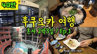 개널시티 하카타