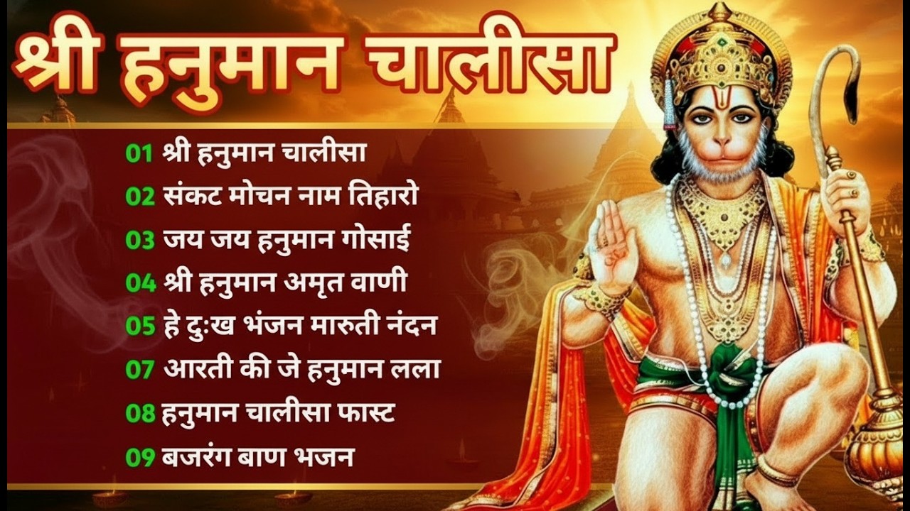 श्री हनुमान चालीसा 🌺🙏| Shree Hanuman Chalisa Original Video |🙏🌺| GULSHAN KUMAR | HARIHARAN |Full HD