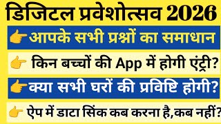 Digital Praveshotsav App Kaise Use Kare | Digital Praveshotsav 2026-27 | प्रवेशोत्सव कार्यक्रम | screenshot 3