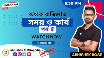 ✍️ Time and Work Math in Bengali Part-5 | KP & WBP , SSC WBPSC Rail | সময় ও কার্য | Abhishek Bose 🔥