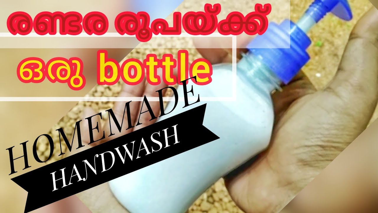 സോപ്പുണ്ടേൽhandwash solution വീട്ടിലുണ്ടാക്കാം how to make handwash