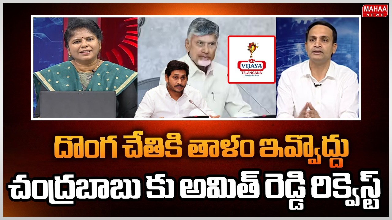 దొంగ చేతికి తాళం ఇవ్వొద్దు..చంద్రబాబు కు అమిత్ రెడ్డి రిక్వెస్ట్ Gutha Amith Reddy Requet CBN