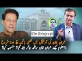 Imran Khan Life is in Danger In Jail after This News | Imran Khan | Imran Khan Latest News