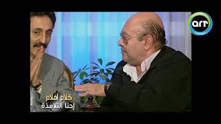 كلام افلام -  صفاء ابو السعود فيلم ( احنا التلامذه ) المخرج احمد يحى المخرج عاطف سالم