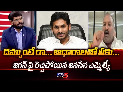 Janasena MLA Vijay Kumar Strong Reaction On Jagan Comments | YCP || TV5 News - TV5NEWS