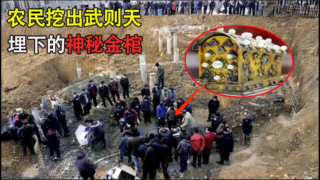 甘肃农民挖出金棺，棺中14颗神秘白珠，竟牵出武则天与男宠的千年秘事