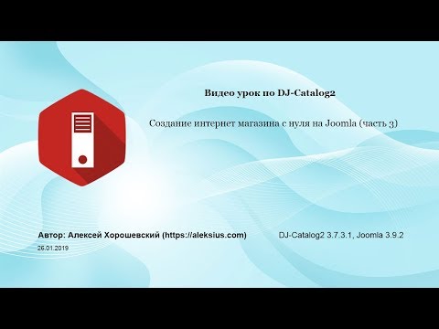 Создание интернет магазина на joomla видеоуроки