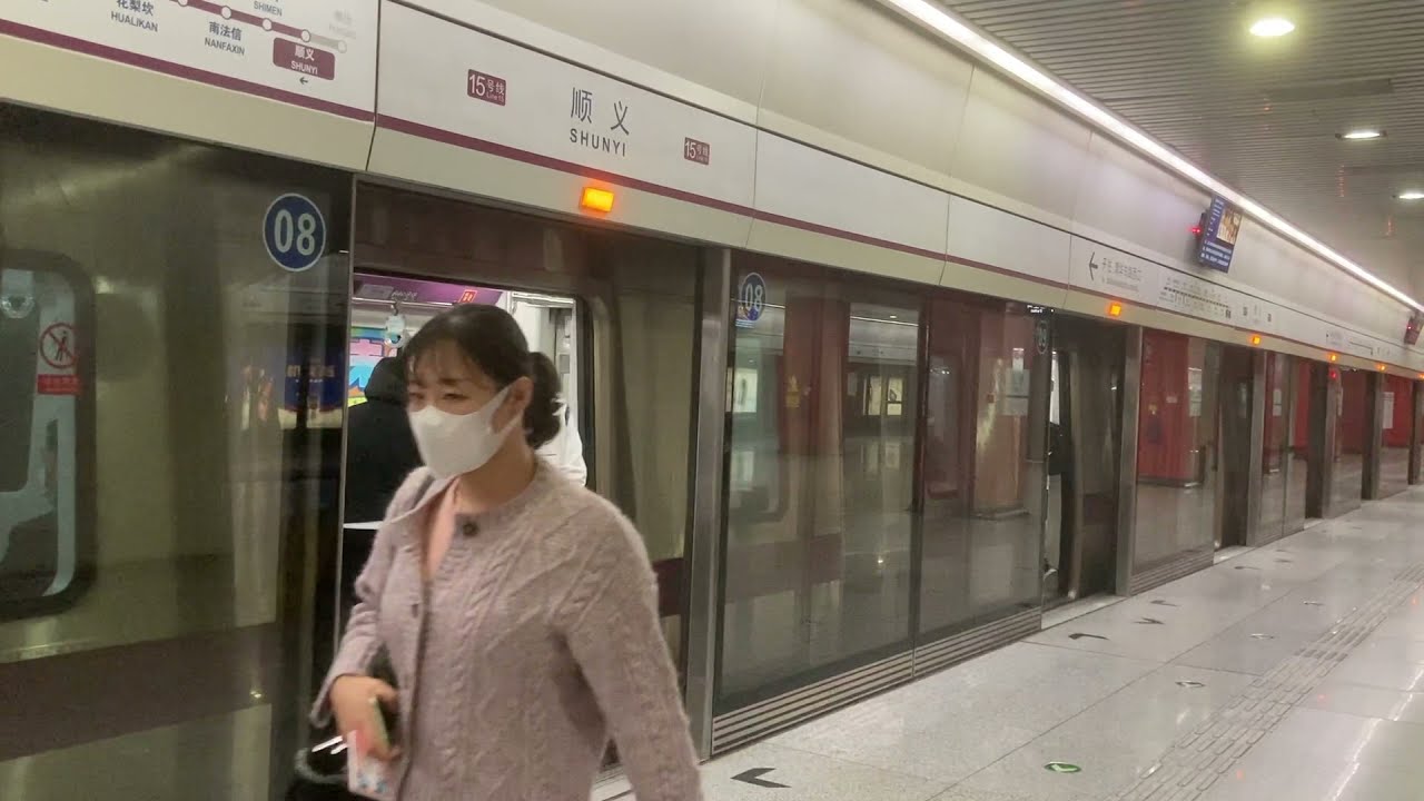 北京地鐵 十五號線 順義站 Beijing Subway Line 15 Shun Yi Station