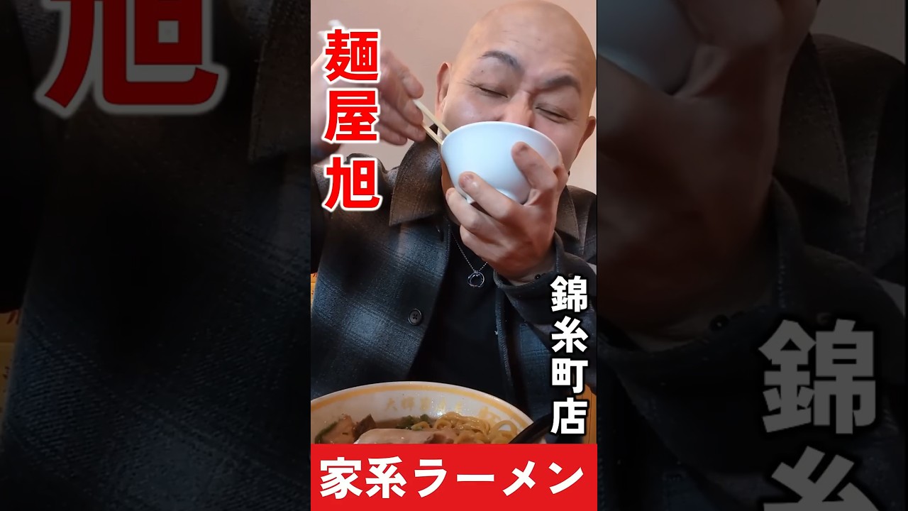 【家系】麺屋 旭 錦糸町店オープン初日! #飯テロ #家系ラーメン #麺屋旭 #大輝家 #グルメ #ラーメン #ramen #japanese #food #noodles