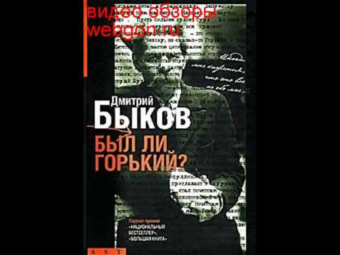 Был ли Горький? скачать отзывы видео обзор pdf djvu fb2 epu