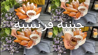 جبنية فرنسية بطريقة سهلة ولذيذة