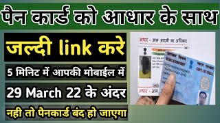 How to link pan card in aadhar on mobile| पैन कार्ड से आधार कार्ड कैसे लिंक करे||link aadhar to pan. screenshot 5