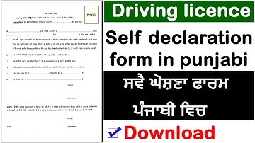 Driving licence Self declaration form Punjab in Punjabi  ਸਵੈ ਘੋਸ਼ਣਾ ਫਾਰਮ ਪੰਜਾਬੀ ਵਿਚ
