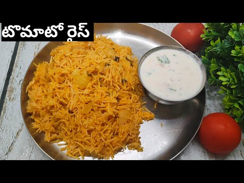 లంచ్ బాక్స్ లోకి చాలా సింపుల్ గా టేస్టీ గా టొమాటో రైస్ ఇలా చేయండి|tomato rice@ishani vlogs