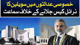 Against running in special courts, Hearing in the Supreme Court on the petitions - Aaj News