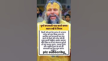 दुर्गा सप्तशती पाठ करते समय ध्यान रखें ये नियम#jayakishori #viralvideo #trending #shorts