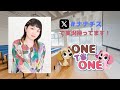 【無料パート】ONE TO ONE『千菅春香のナナメ後ろの席のチスガさん』第86回