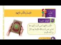 حل اسئلة درس الإيمان بالكتب الإلهية التربية الاسلامية الصف الرابع الفصل الثاني المنهاج الجديد