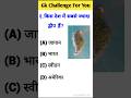 किस देश में सबसे ज्यादा द्वीप है🤔💥 || Gk Question || Gk Quiz || SD Smart Gk || #ssc #gk #facts