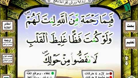 003-08 سورة آل عمران رواية ورش