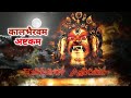 "Kalabhairava Ashtakam" With Lyrics | Sacred Chants of Kala Bhairava Stotram | Kal bhairava Ashtakam