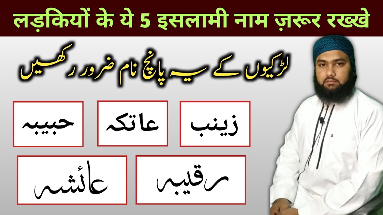 Top 5 Islamic Names For Muslim Baby Girls | Ladkiyon Ke Ye 5 Names Zarur Rakkhein | Lafze Qadeer