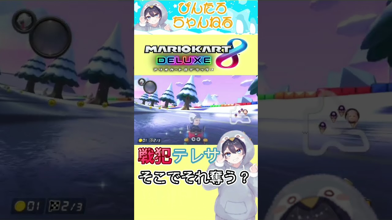 マリオカート8dx テレサが有能すぎてやばい Shorts Youtube