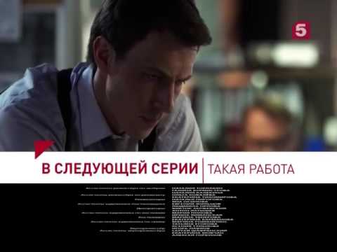 ютуб такая работа 3 сезон