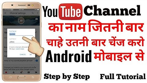 How To Change YouTube Channel name before 90 days on Mobile in Hindi || change maximam time ||
