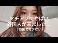 日本人女子狙われてます。。。