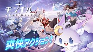 【モンギル：STAR DIVE】#8 VTuberがのんびりとゲームします♪【エフィーナ】