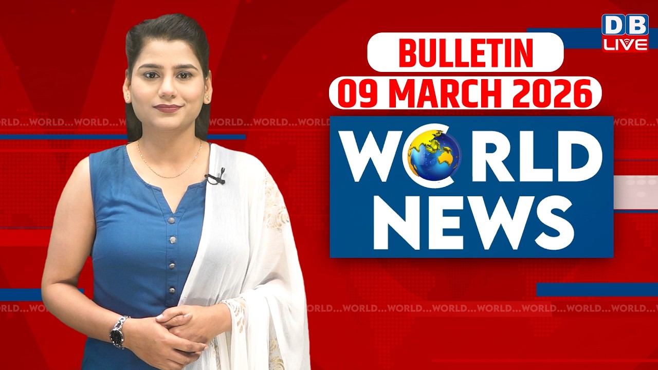 World News | ख़बरें विदेश की | 09 march 2026 | Donald Trump | venezuela news | America #dblive