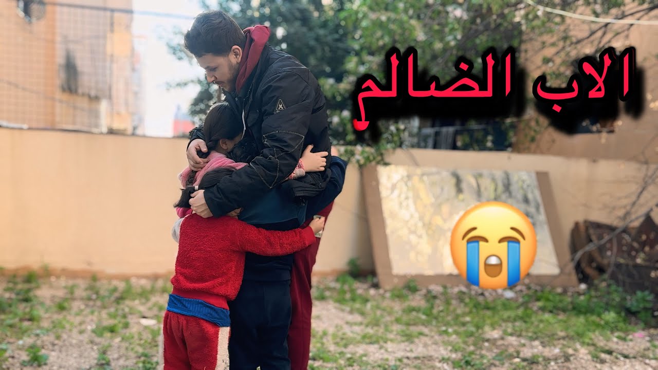 الاب الضالم 🔥 قصة مشوقة حزينة 😭