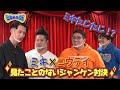 【ノーカット版】ミキ 対 コウテイ