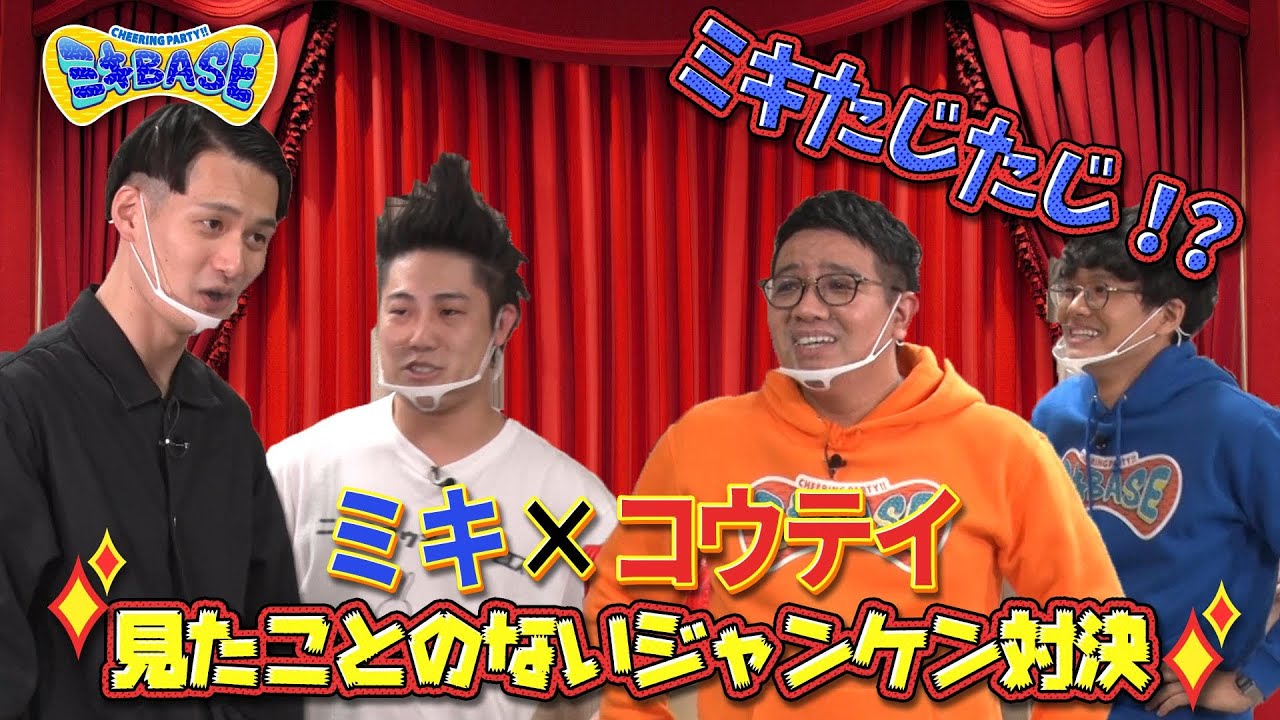 【ノーカット版】ミキ 対 コウテイ