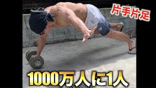 1000万人に1人の大技！！片手片脚アブローラー　#shorts