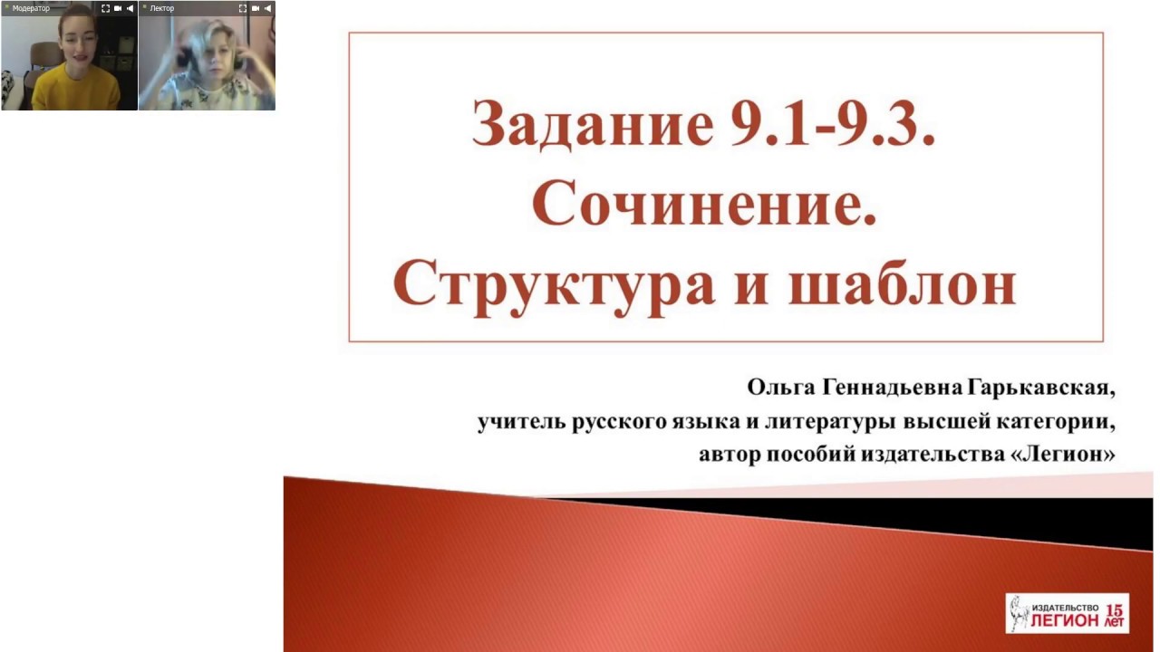Русский Язык Сочинение 9.1 Вариант 30