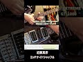 [マッチの名曲]カッコ良すぎるギターソロ ミッドナイトシャッフル #midnightshuffle Guitar solo #shorts