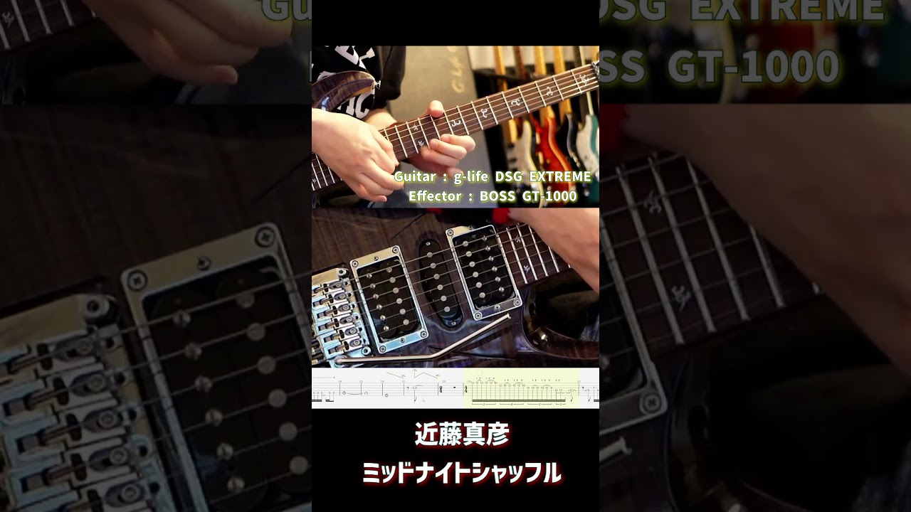 [マッチの名曲]カッコ良すぎるギターソロ ミッドナイトシャッフル #midnightshuffle Guitar solo #shorts