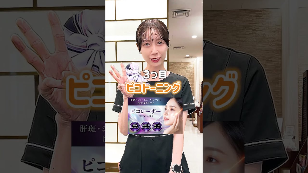 1万円以下でできる！おすすめ治療4選🌟#shorts #品川美容外科 #品川