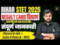 Bihar STET 2025 Result Card Out! 📄 | Patna & Other State Schedule | Rajesh Thakur Sir