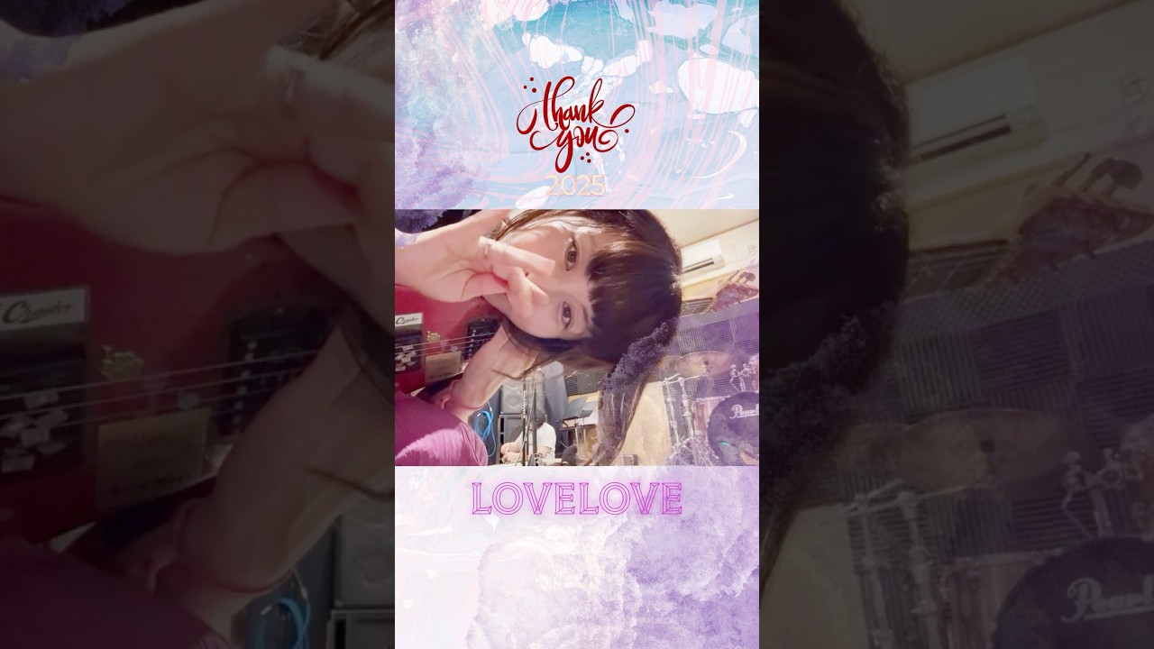 thanks2025★LOVELOVEを2026年も宜しくお願い致します! #punkrock #ライブ #music #バンド #rock #ロック #音楽 #仲間に感謝